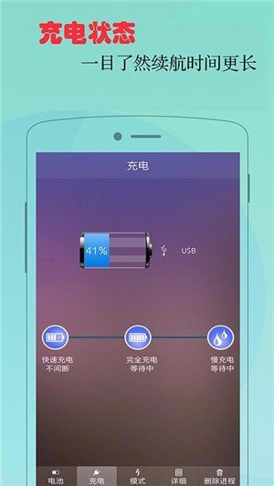 神指省电大师手机软件app截图