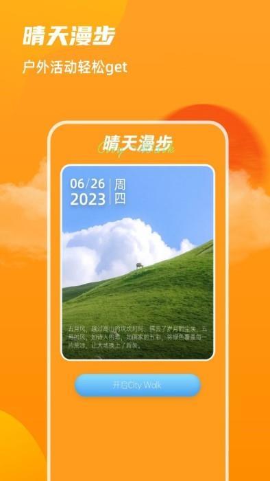 飞云天气手机软件app截图