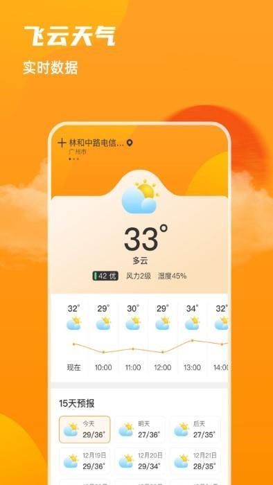 飞云天气最新版本手机软件app截图