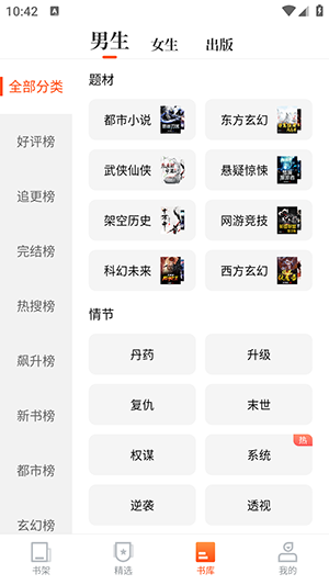 免费嗨追书免费阅读手机软件app截图