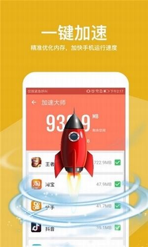 万能清理助手手机软件app截图