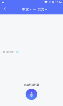 随身翻译官手机软件app截图