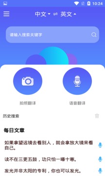 随身翻译官手机软件app截图