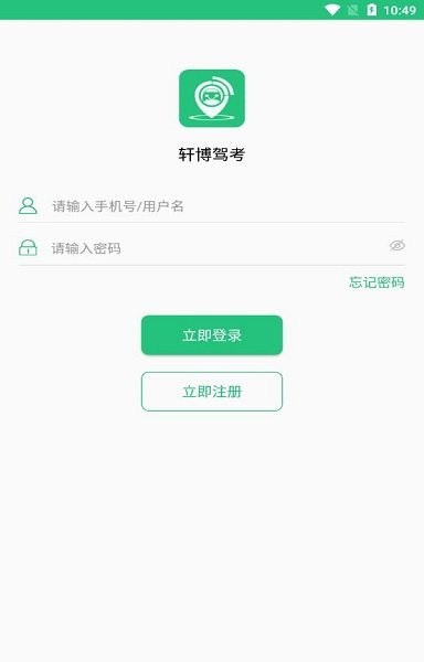 轩博驾考最新下载手机软件app截图