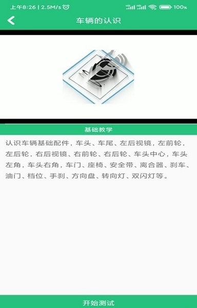 轩博驾考最新下载手机软件app截图