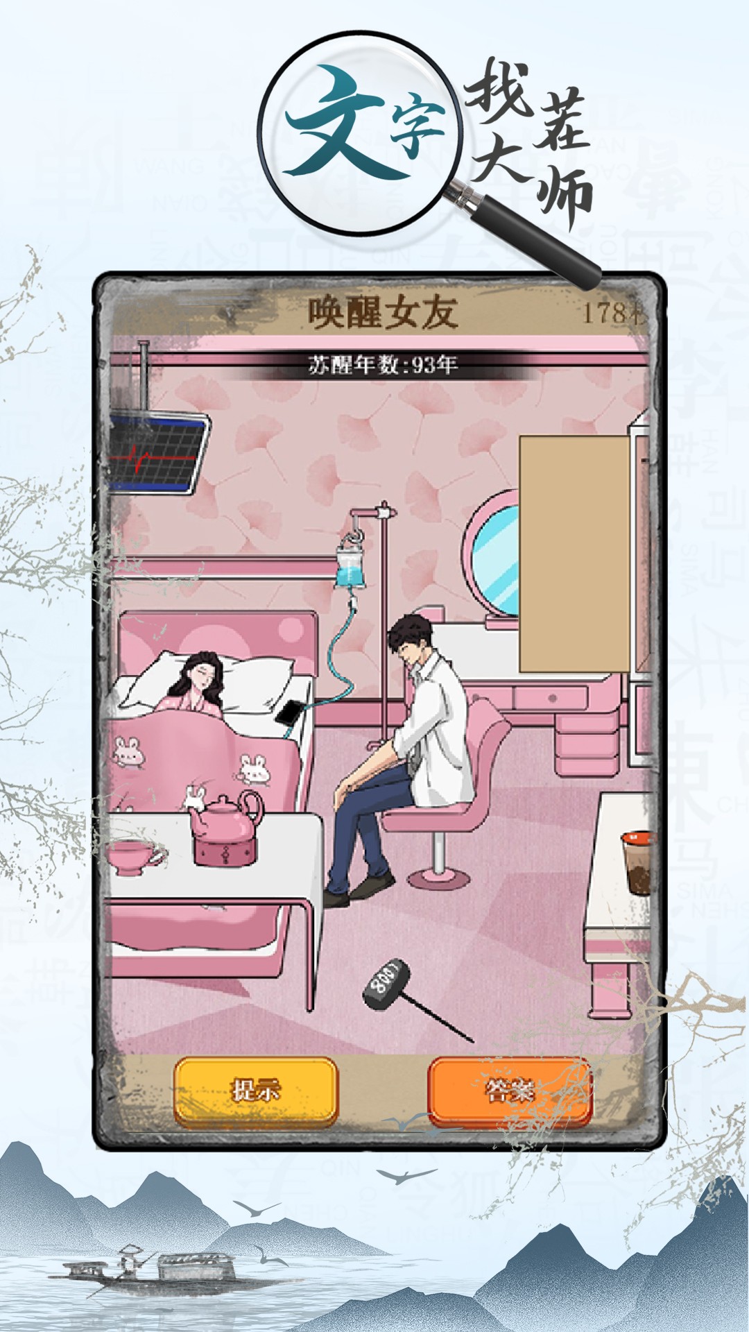 文字找茬大师手游app截图
