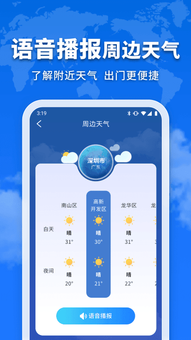 万能实况天气通手机软件app截图