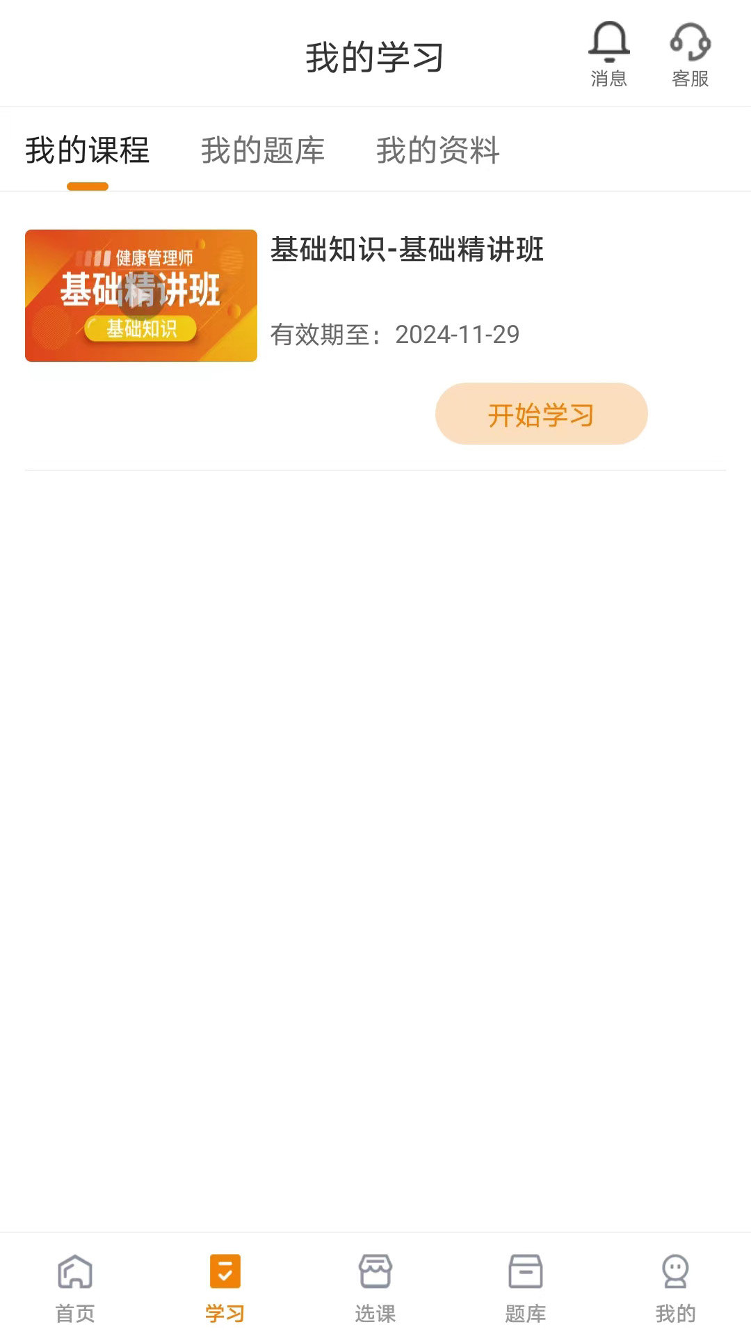 网校题库手机软件app截图