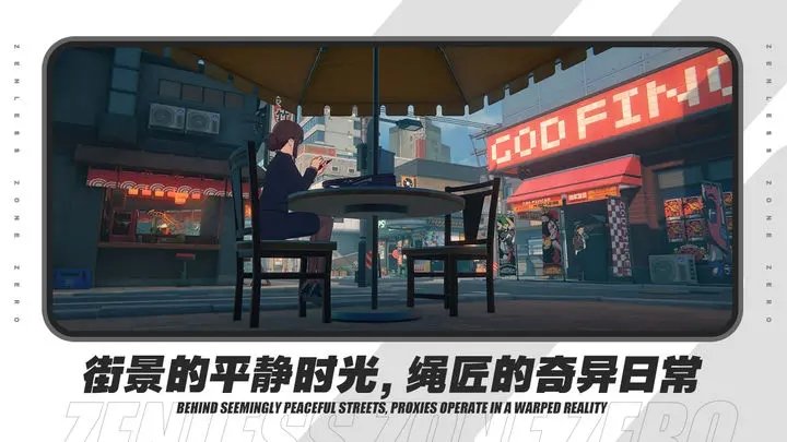 绝区零手游app截图