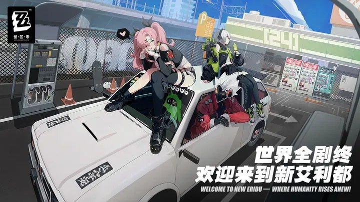 绝区零手游app截图