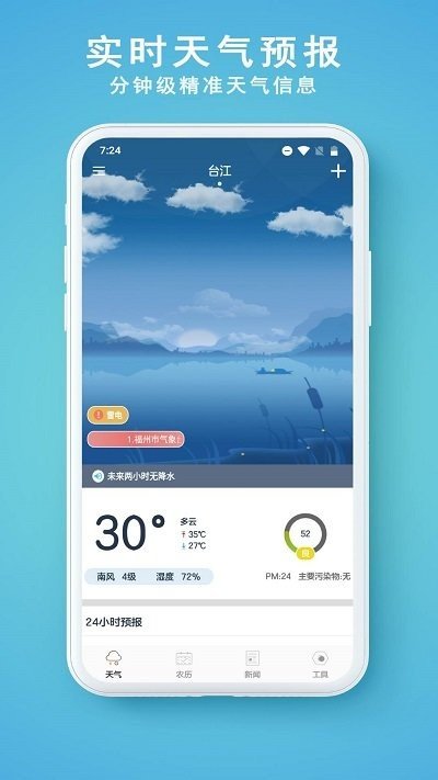 91天气最新版本下载手机软件app截图
