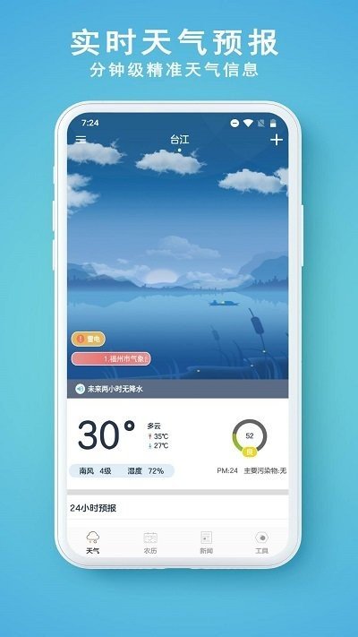 91天气app下载官网版手机软件app截图