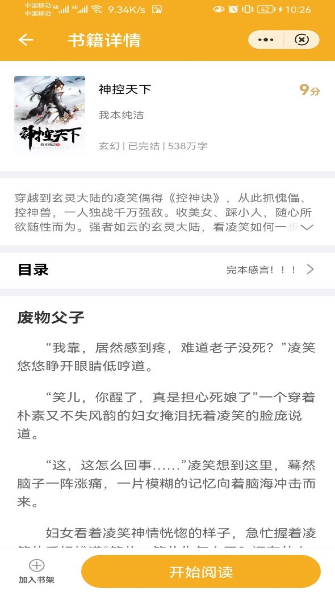 易书小说免费下载手机软件app截图