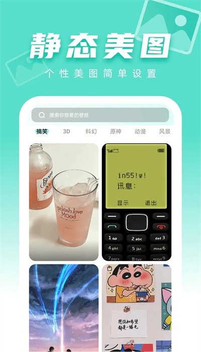 图图壁纸手机软件app截图