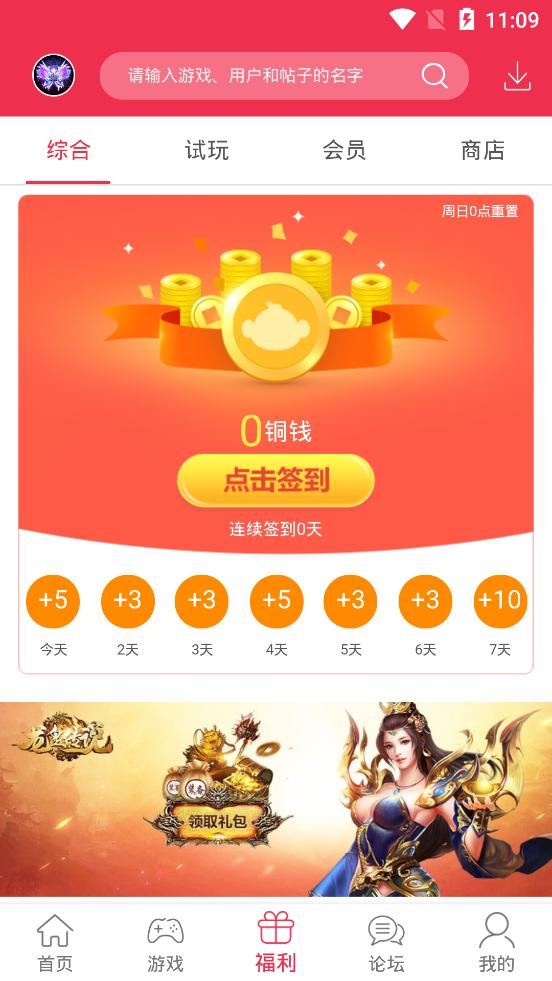 9377游戏盒app安卓版手机软件app截图