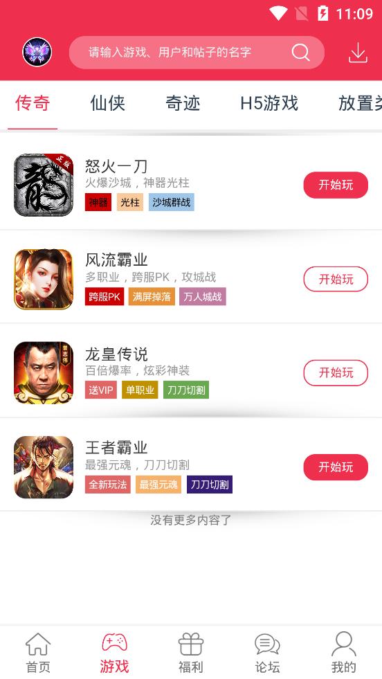 9377游戏盒app安卓版手机软件app截图