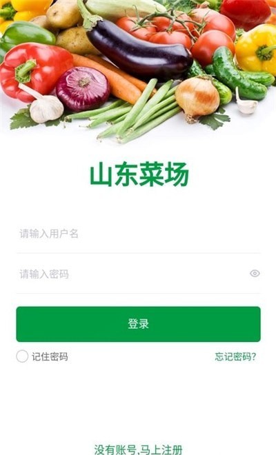 山东菜场手机软件app截图