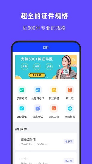 全能证件照大师手机软件app截图