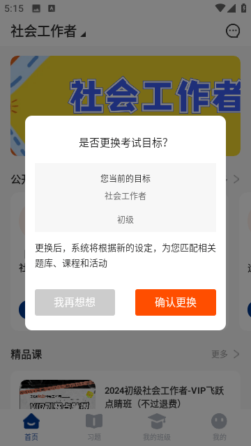 OK考研手机软件app截图