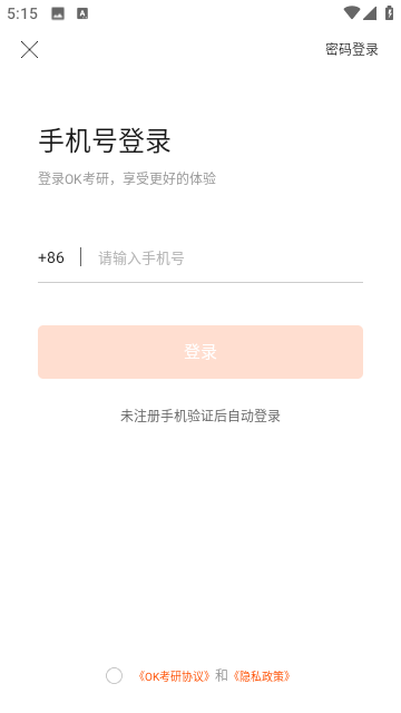 OK考研手机软件app截图