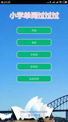 小学单词过过过手机软件app截图