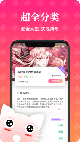 喵喵漫画app手机版手机软件app截图