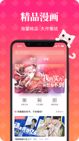 喵喵漫画app手机版手机软件app截图