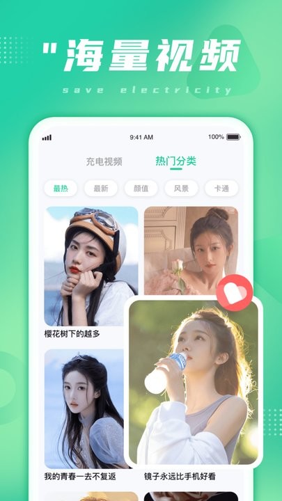 多多省电手机软件app截图