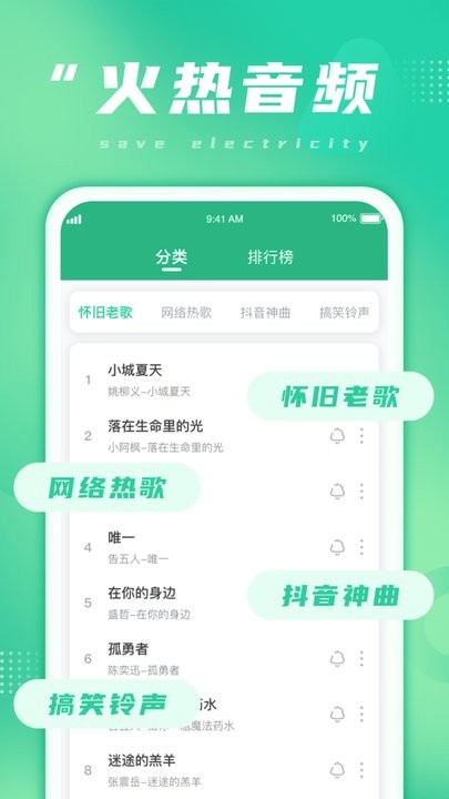 多多省电手机软件app截图