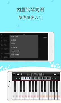 简谱钢琴手机软件app截图