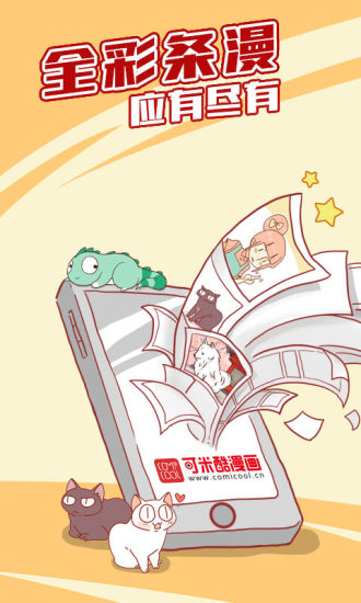 可米酷漫画手机软件app截图