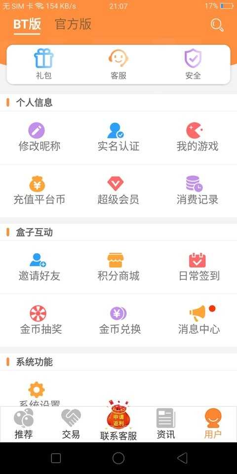 8U游戏盒app最新下载手机软件app截图