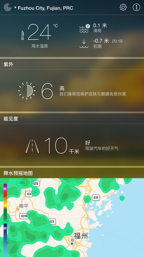 适时天气最新手机软件app截图