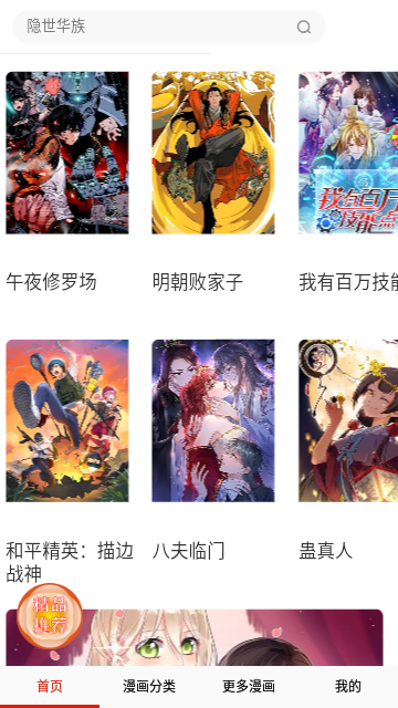 desire漫画手机软件app截图