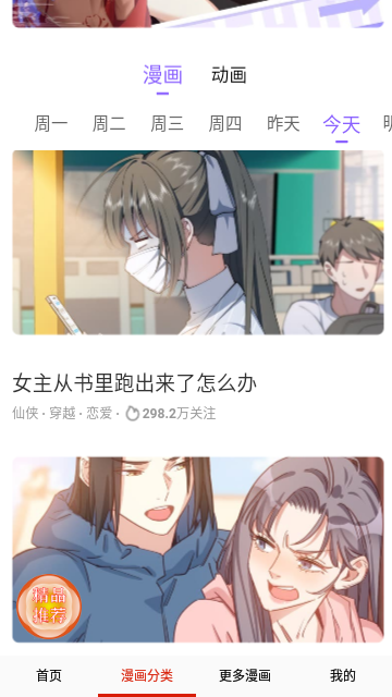 desire漫画手机软件app截图
