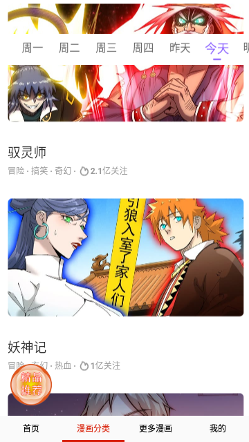 desire漫画手机软件app截图