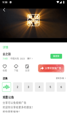 飞虫视频手机软件app截图