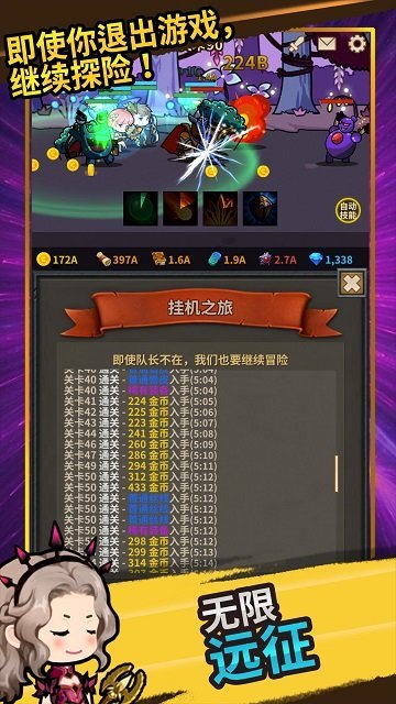 无限远征手游app截图