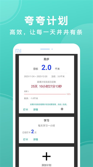 夸夸计划手机软件app截图