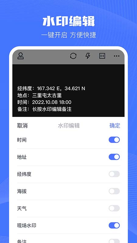 万能水印相机手机软件app截图