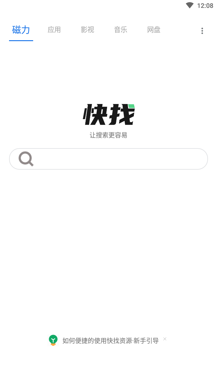 快找资源官网版下载手机软件app截图