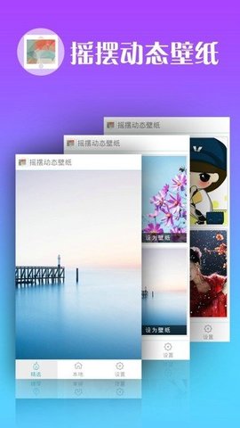 摇摆动态壁纸最新版本下载手机软件app截图