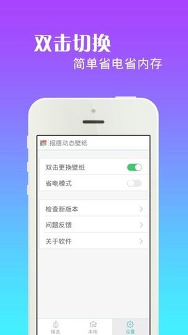 摇摆动态壁纸最新版本下载手机软件app截图