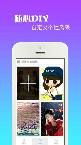 摇摆动态壁纸app下载手机软件app截图