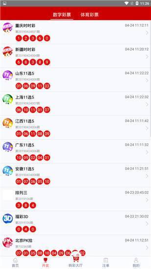 全球彩票网app官网版下载手机软件app截图