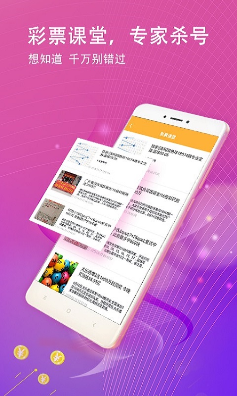 幸运彩票app最新版下载手机软件app截图