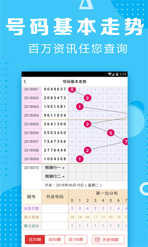 四季彩票app下载手机软件app截图