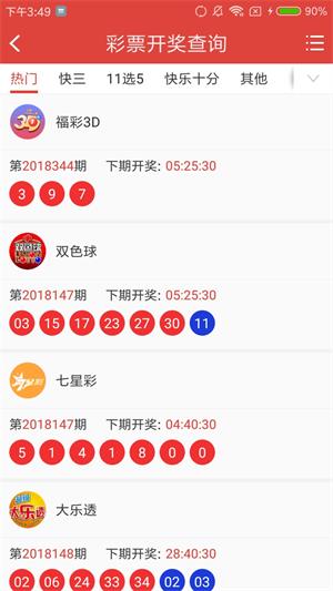 18彩票app官网版下载手机软件app截图