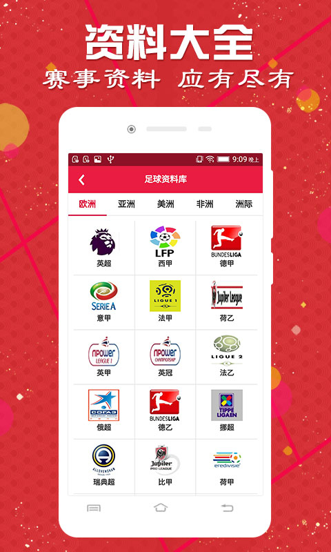 中国体育彩票下载手机软件app截图