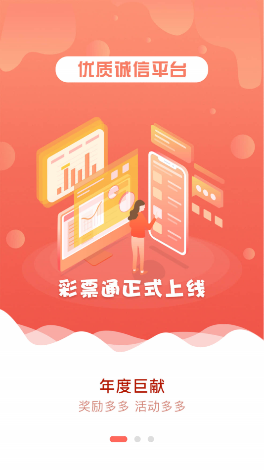 中国体育彩票下载手机软件app截图
